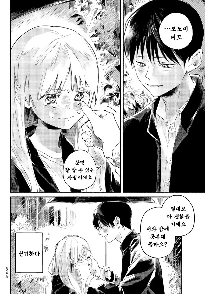 타다시와 코노미.manhwa - 이미지 34