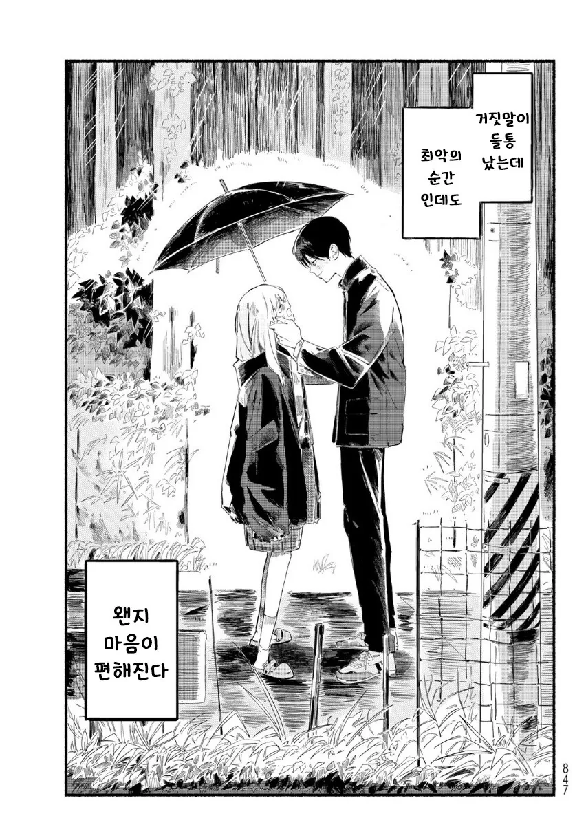 타다시와 코노미.manhwa - 이미지 35