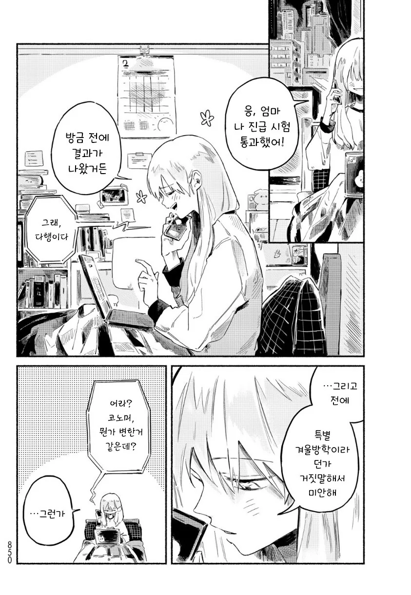 타다시와 코노미.manhwa - 이미지 38