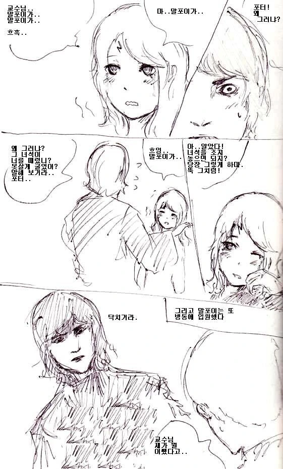 만약, 해리포터가 여자였다면 만화 - 이미지 3