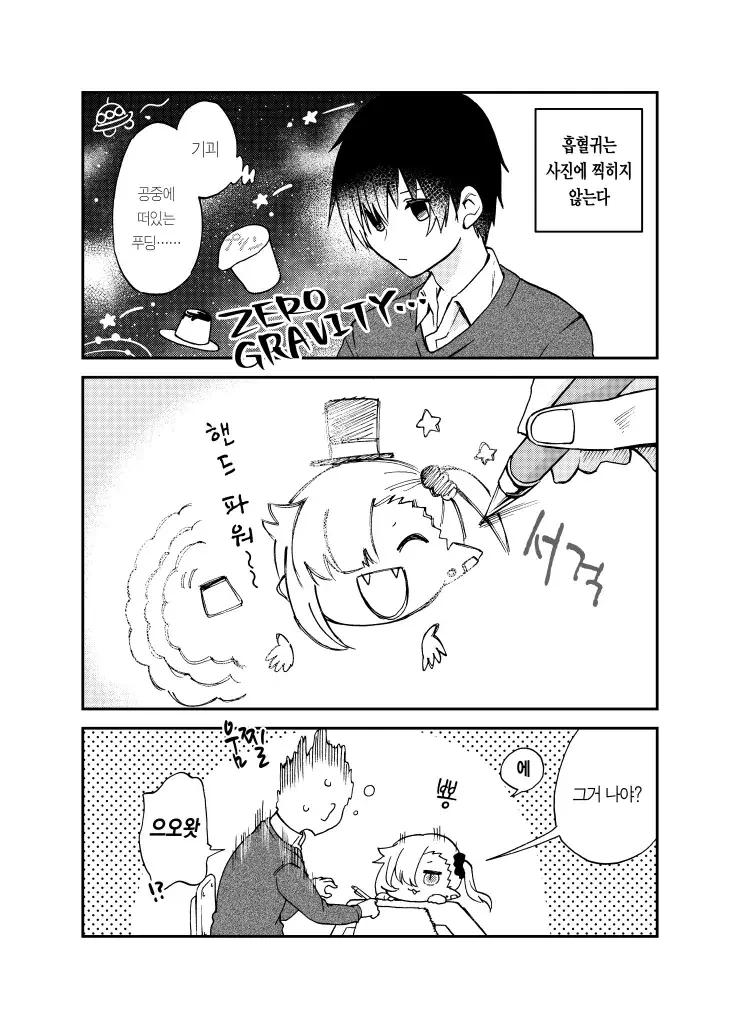 빠는걸 잘 못하는 뱀파이어 만화 - 이미지 10