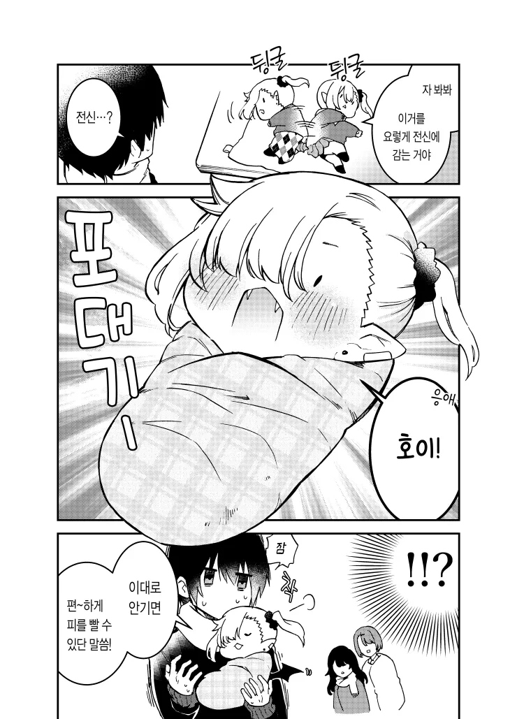 빠는걸 잘 못하는 뱀파이어 만화 - 이미지 15