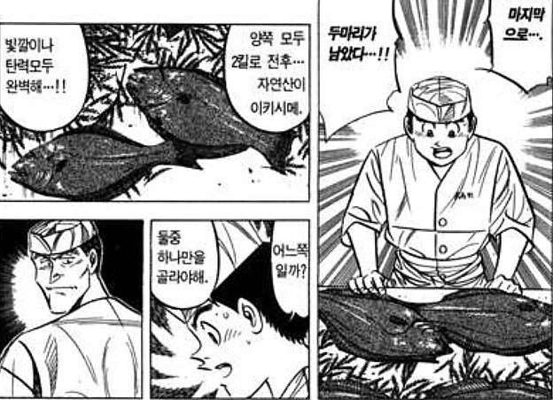 초밥왕)연륜있는 정철야 - 이미지 2