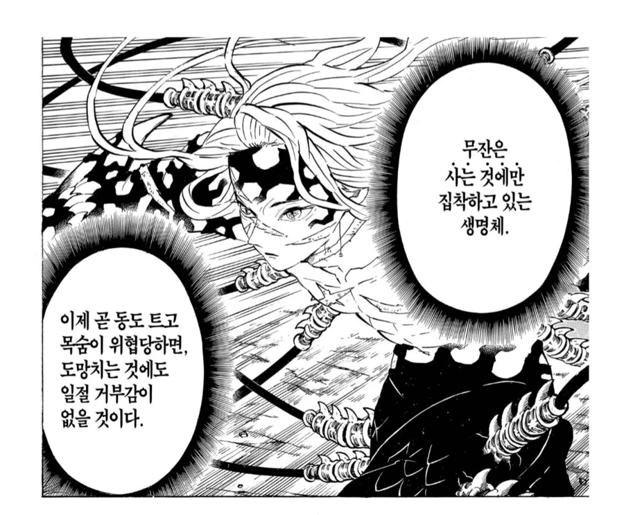 귀멸) 한 컷으로 요약한 최종보스 - 이미지 2