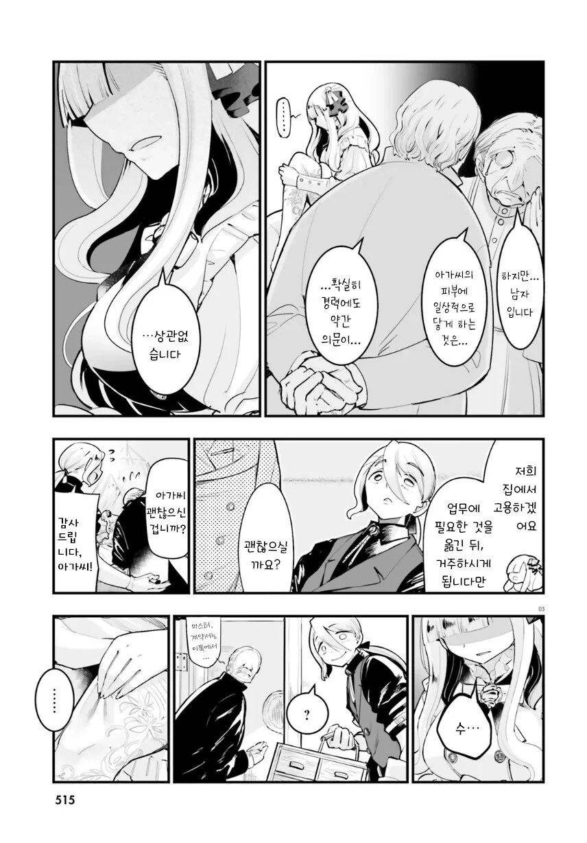 아가씨의 양말.manhwa - 이미지 3