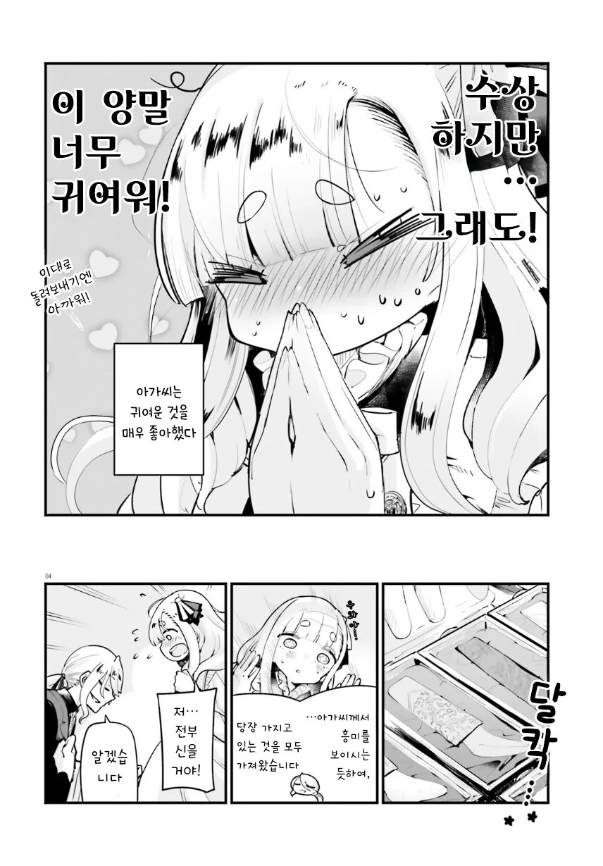 아가씨의 양말.manhwa - 이미지 4