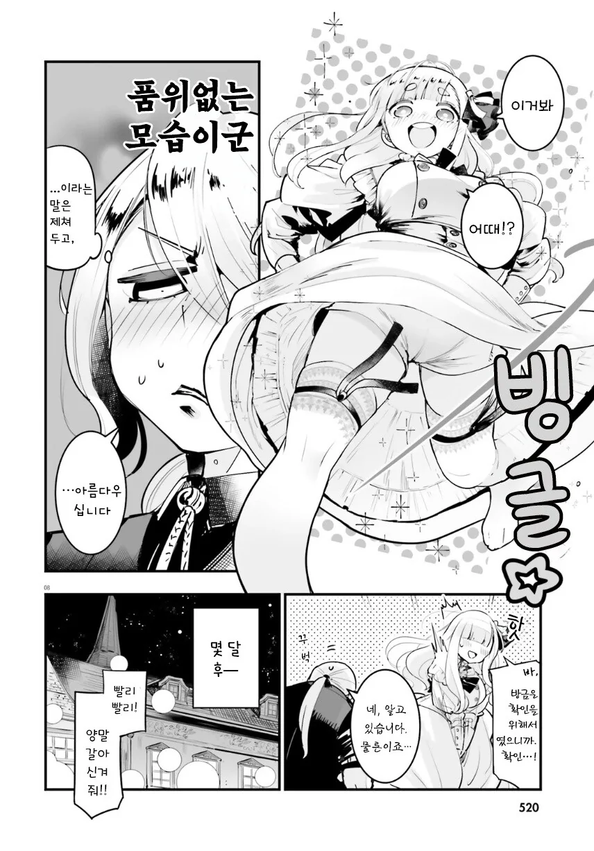 아가씨의 양말.manhwa - 이미지 8