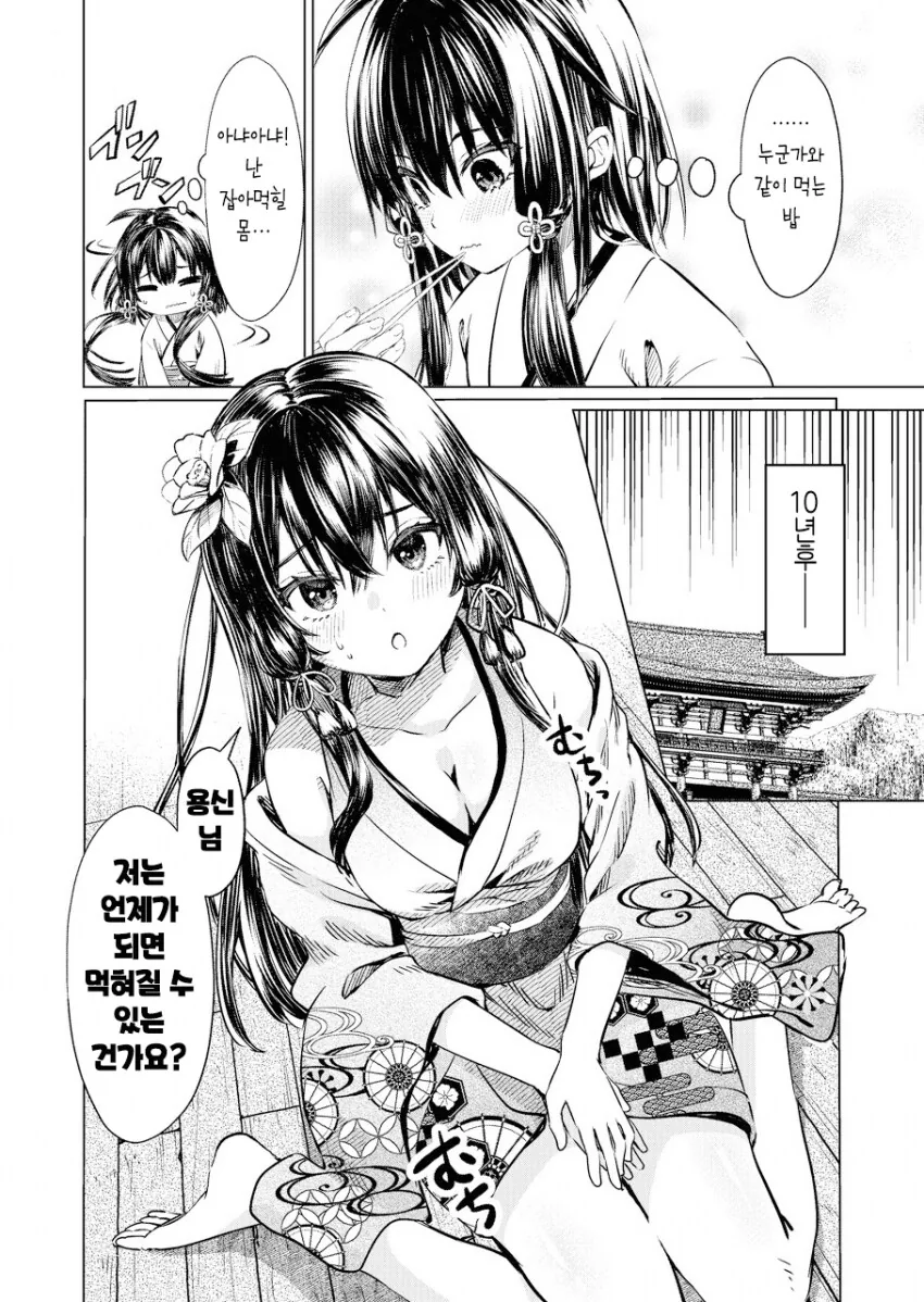 제물로 바쳐진 소녀가 포동포동한 몸이 되어지는 manga - 이미지 4