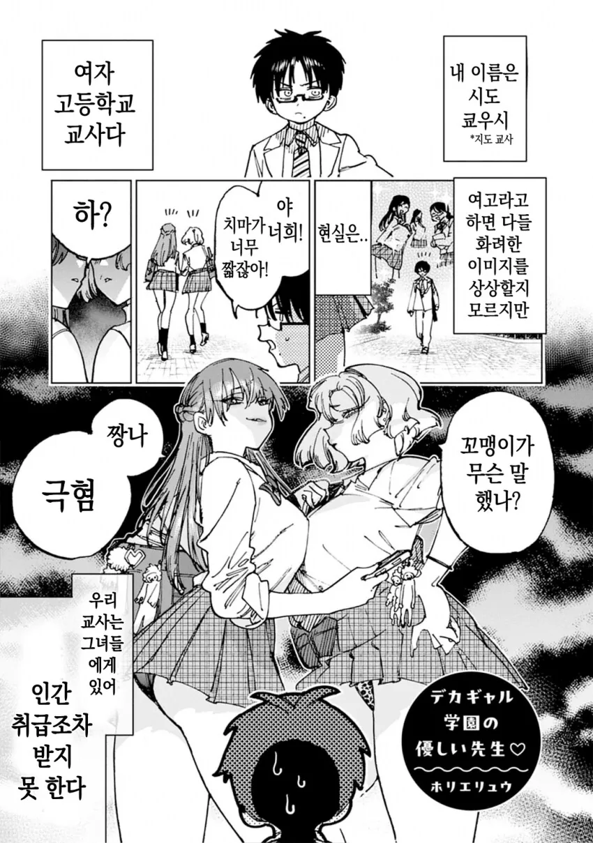 여고에서 학생들에게 경멸받는 선생.manhwa