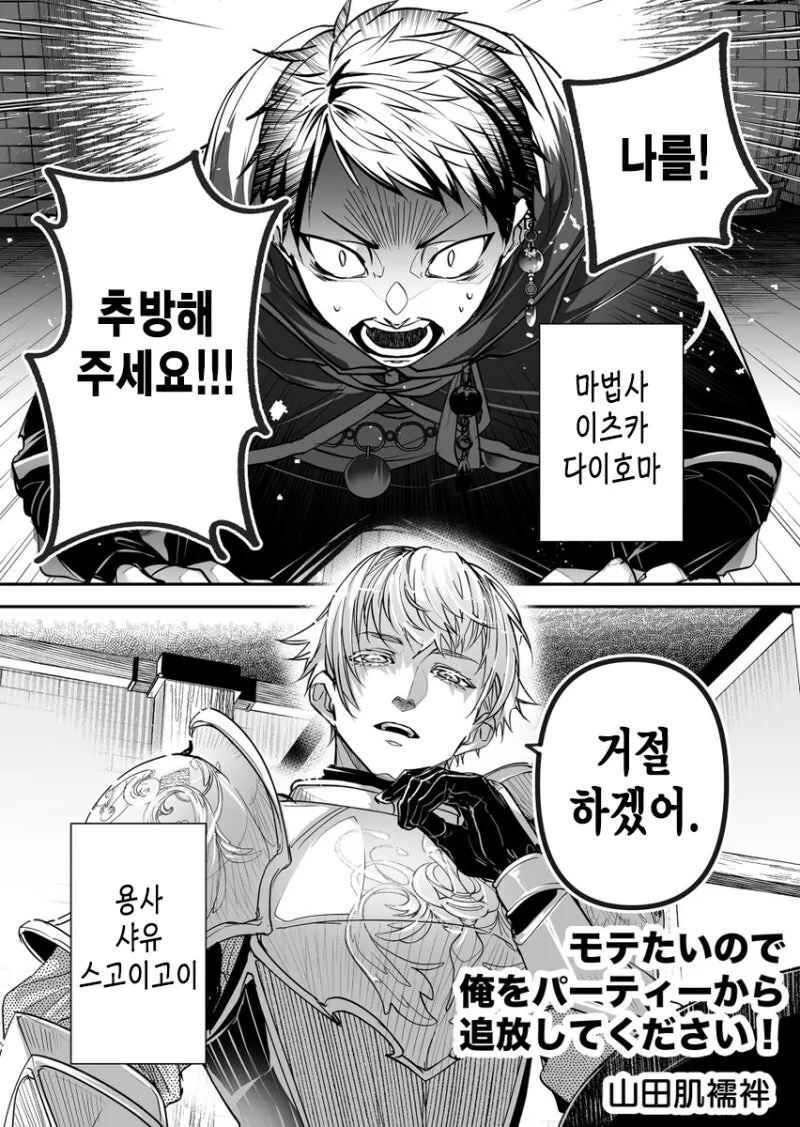 파티에서 추방 안해주는 manhwa