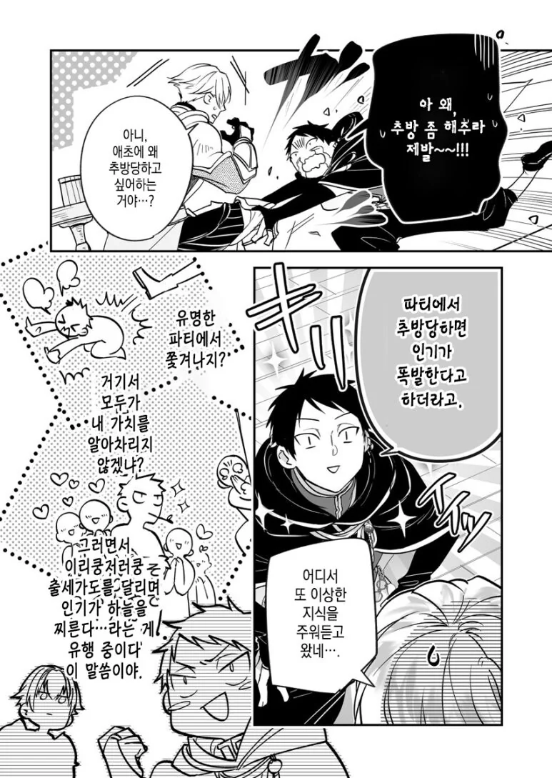 파티에서 추방 안해주는 manhwa - 이미지 2