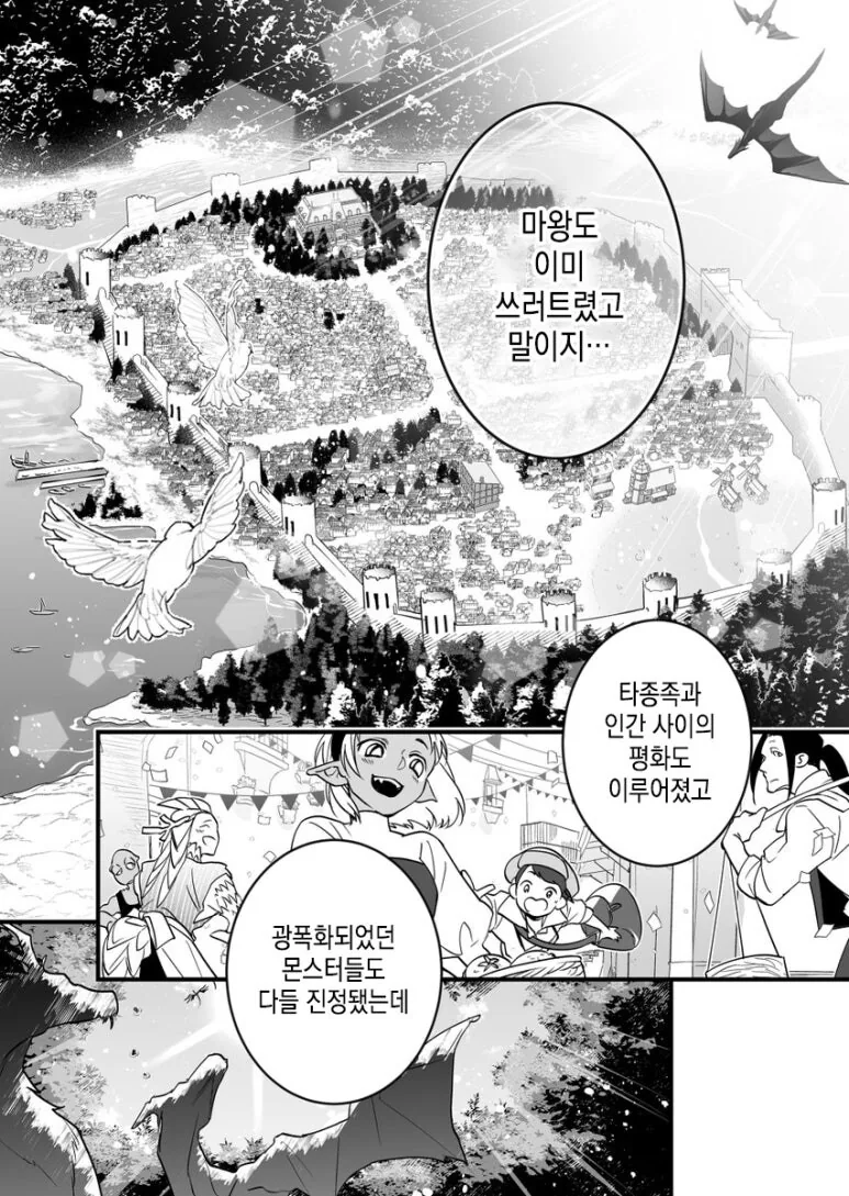 파티에서 추방 안해주는 manhwa - 이미지 5