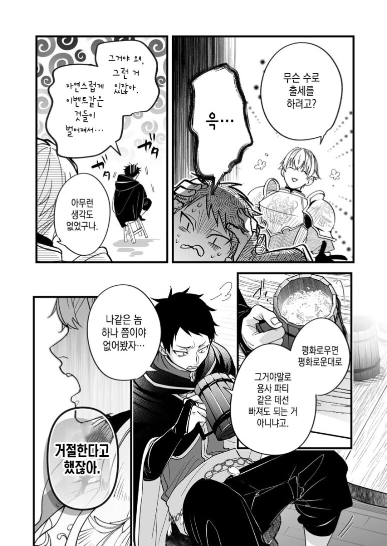파티에서 추방 안해주는 manhwa - 이미지 6
