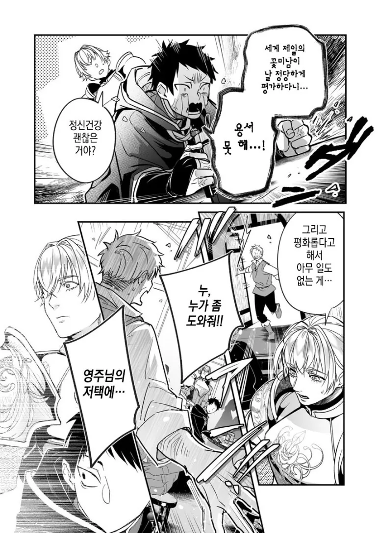 파티에서 추방 안해주는 manhwa - 이미지 8