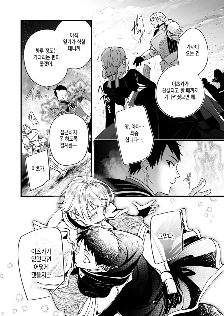 파티에서 추방 안해주는 manhwa - 이미지 12