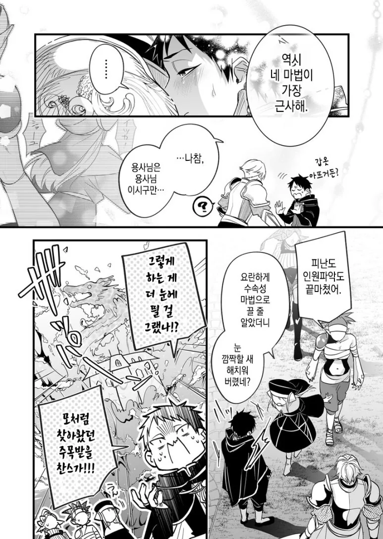 파티에서 추방 안해주는 manhwa - 이미지 13