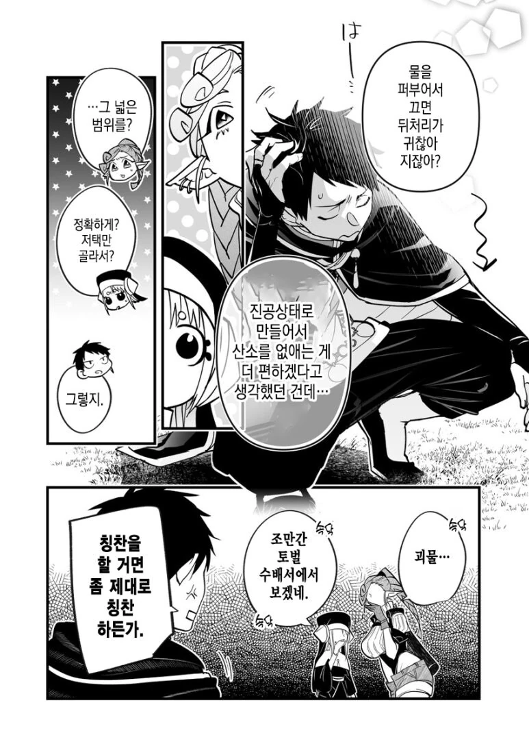 파티에서 추방 안해주는 manhwa - 이미지 14