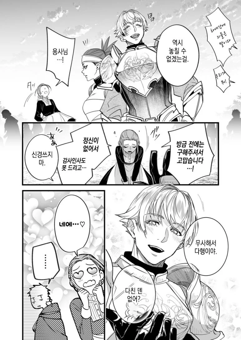 파티에서 추방 안해주는 manhwa - 이미지 15