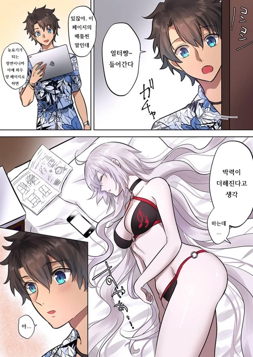[fate] 구다오 x 흑잔.manhwa