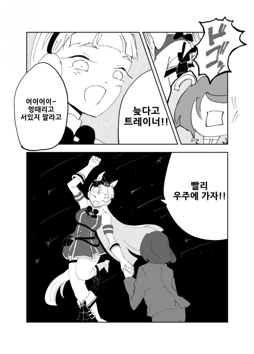 [말딸] 우주에 가자는 고루시.manhwa - 이미지 4