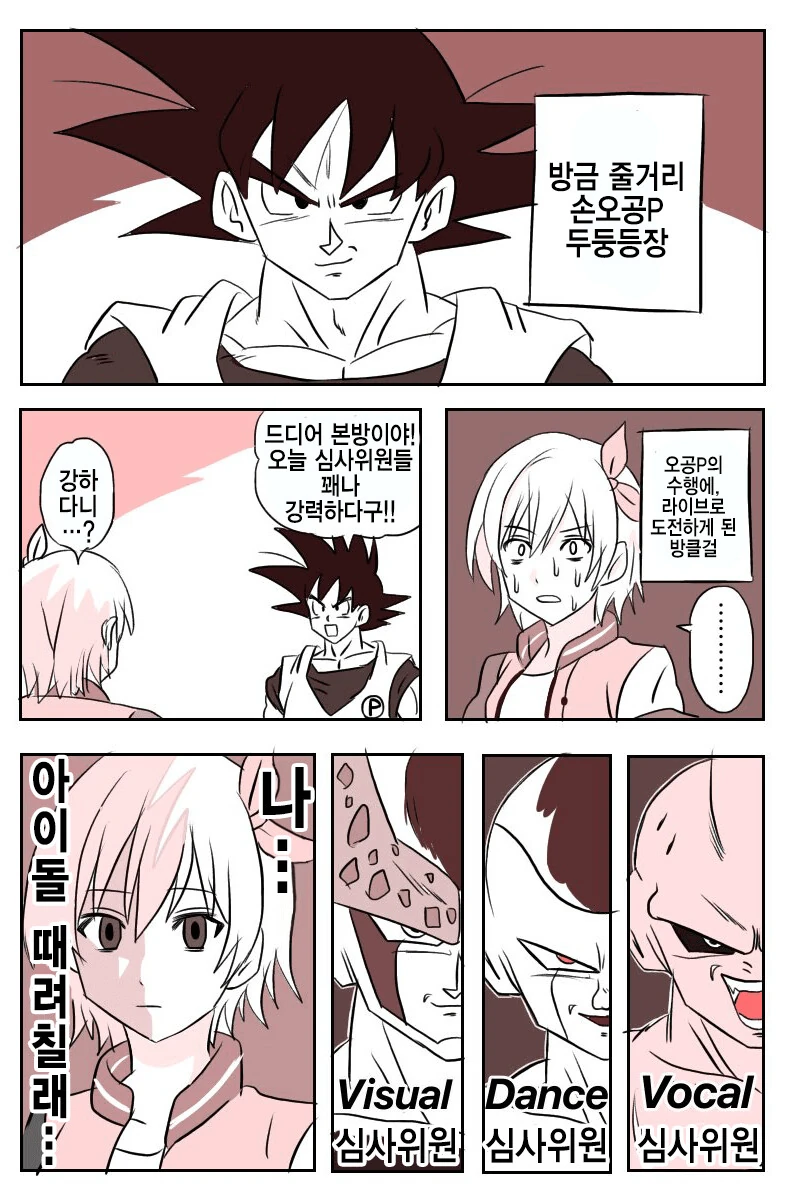 @)천하제일아이돌 대회에 나가는.manga - 이미지 2
