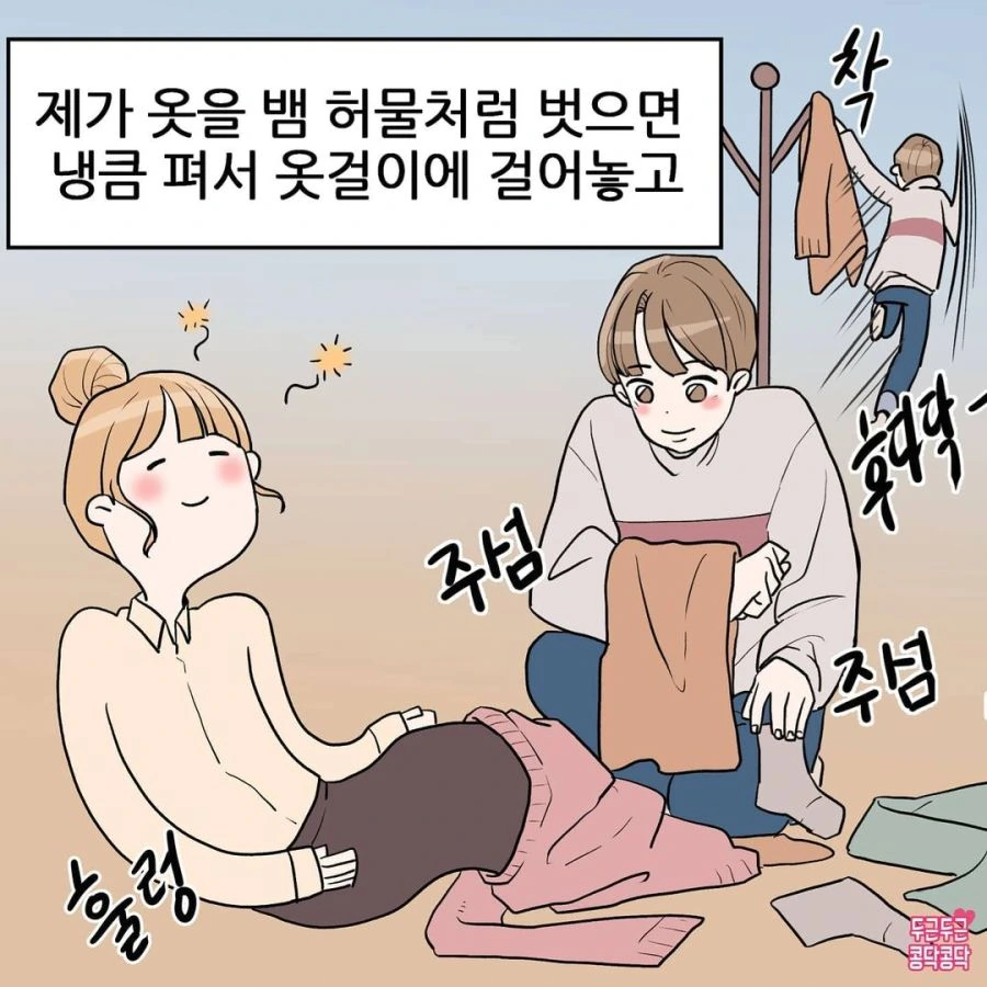 여자들이 놓치고 싶지 않으려는 남친 특.manhwa - 이미지 4