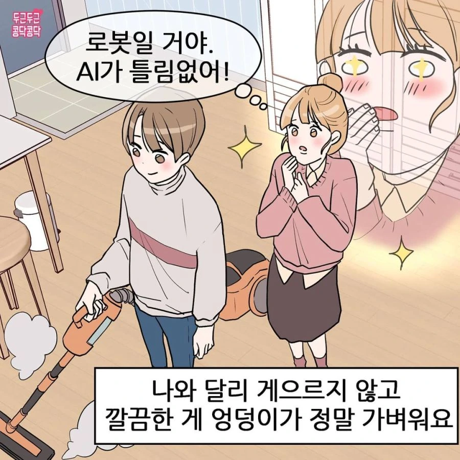 여자들이 놓치고 싶지 않으려는 남친 특.manhwa - 이미지 5