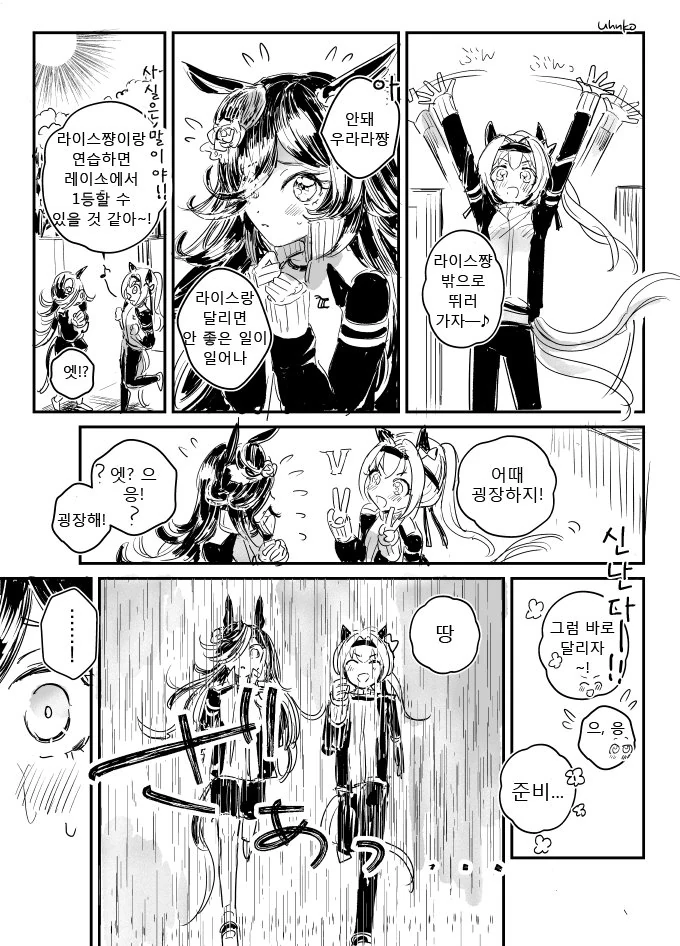 말딸) 라이스 마스터 우라라.manga