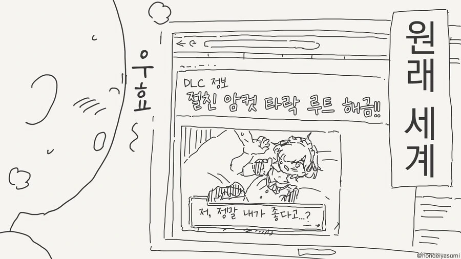 호모) 플레이하던 ㅇㄱ에 전생한.manhwa - 이미지 3