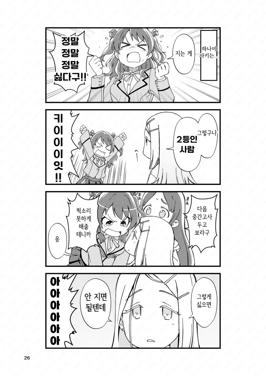 [@] 2등인 사람