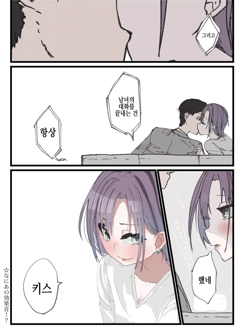 [@] 남녀의 대화를 끝내는건 - 이미지 2