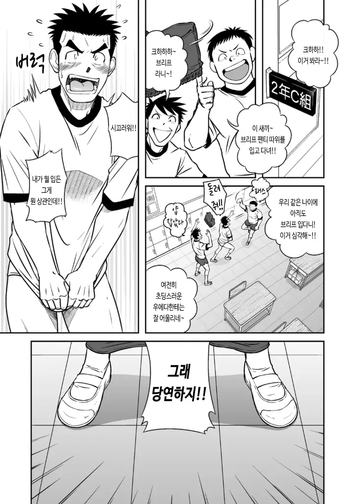 삼각ㅍㅌ의 우정 manhwa