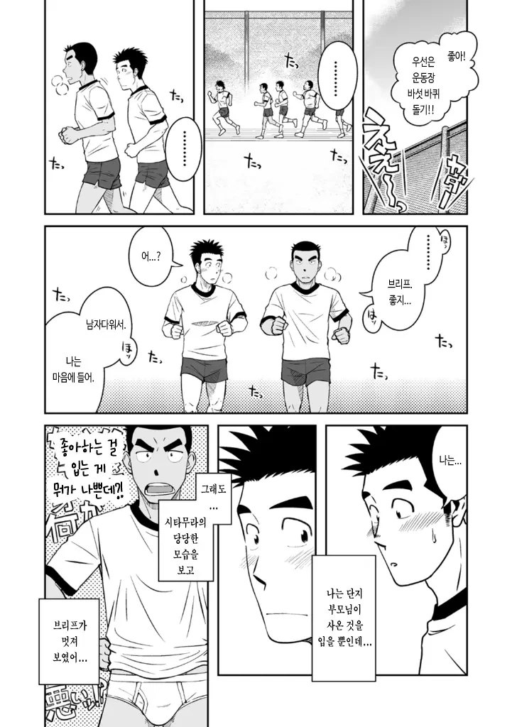 삼각ㅍㅌ의 우정 manhwa - 이미지 4
