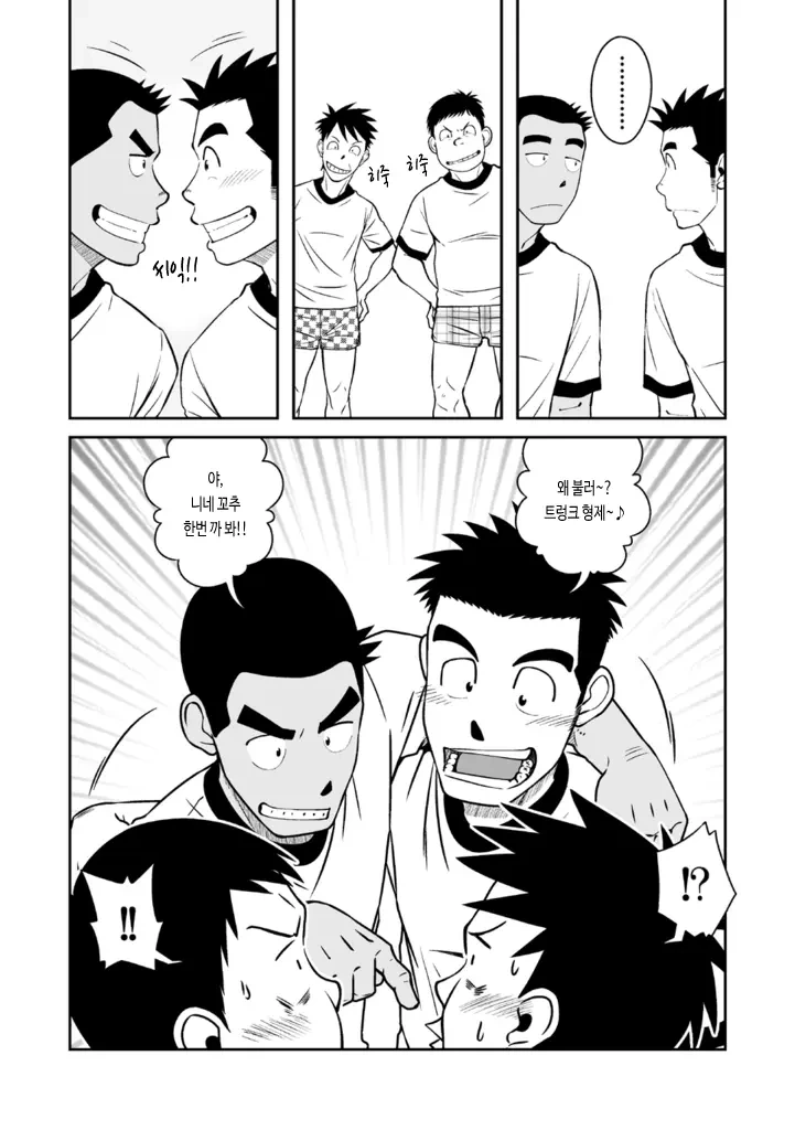 삼각ㅍㅌ의 우정 manhwa - 이미지 6