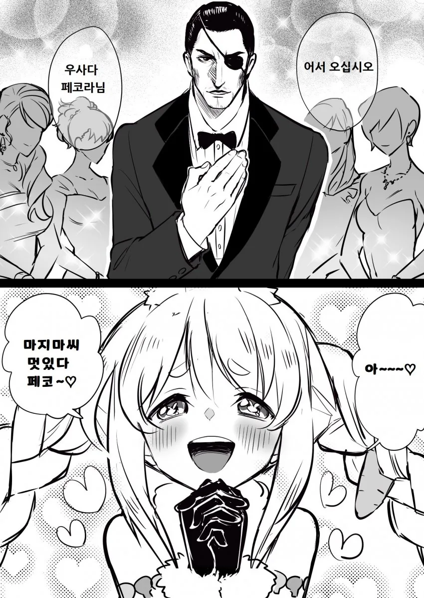 버튜버x용과 같이) 밤의 제왕과 페코라.manhwa