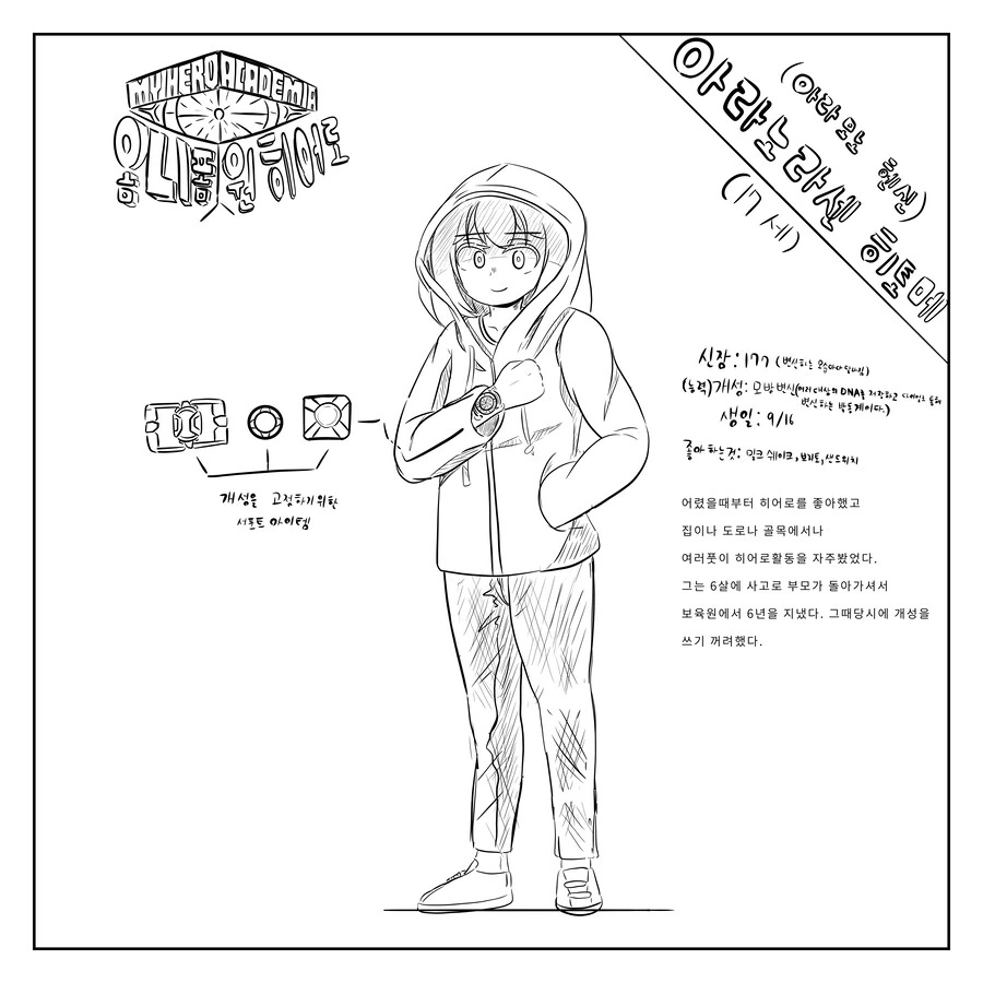 나의히어로 아카데미아 팬만화 옴니폼 원히어로 (외전, 피로 이어진 변신과 인연