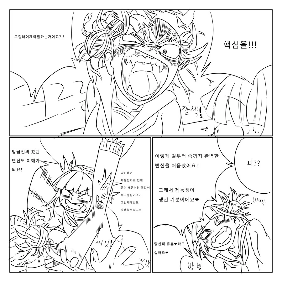 나의히어로 아카데미아 팬만화 옴니폼 원히어로 (외전, 피로 이어진 변신과 인연 - 이미지 24