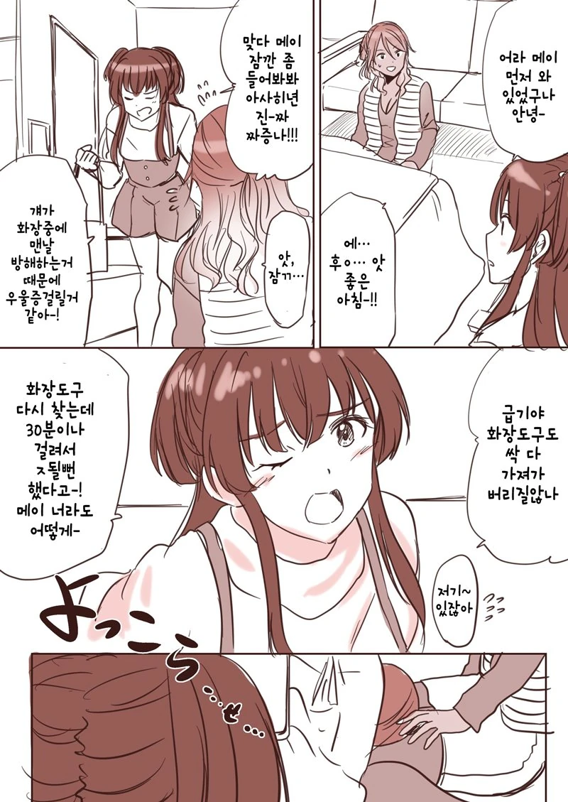 @)텐카에게 들킬뻔한 후유코.manhwa - 이미지 2