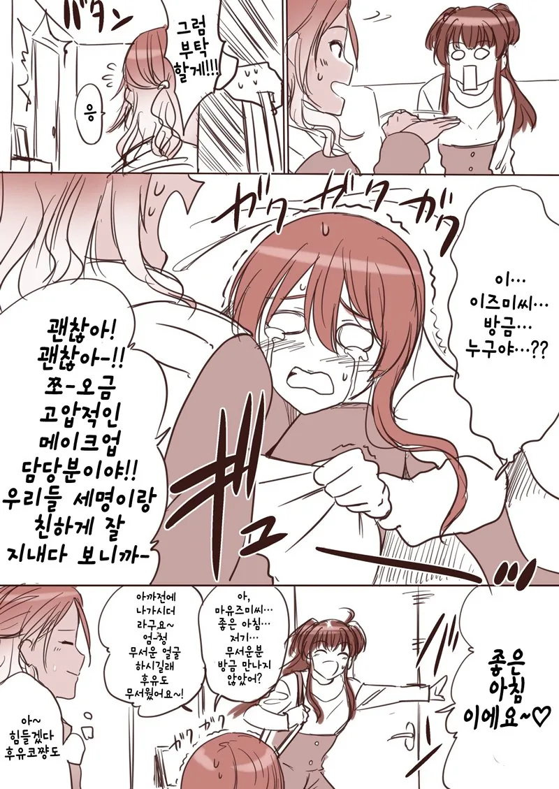 @)텐카에게 들킬뻔한 후유코.manhwa - 이미지 3