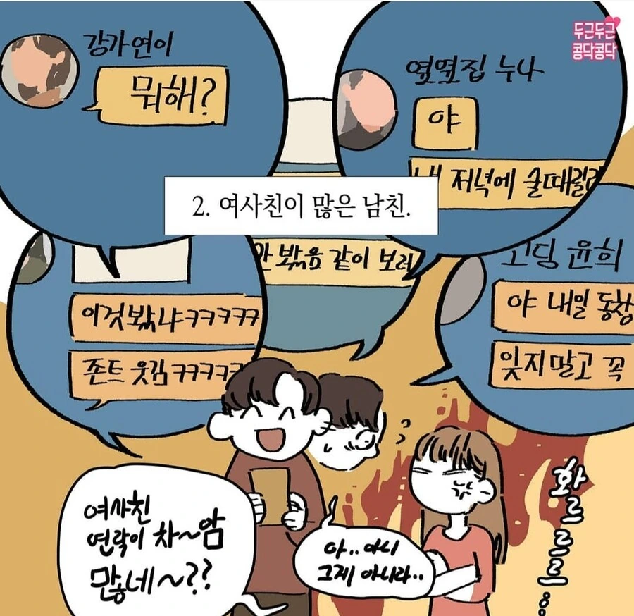 남자친구의 마음에안드는점manga - 이미지 3