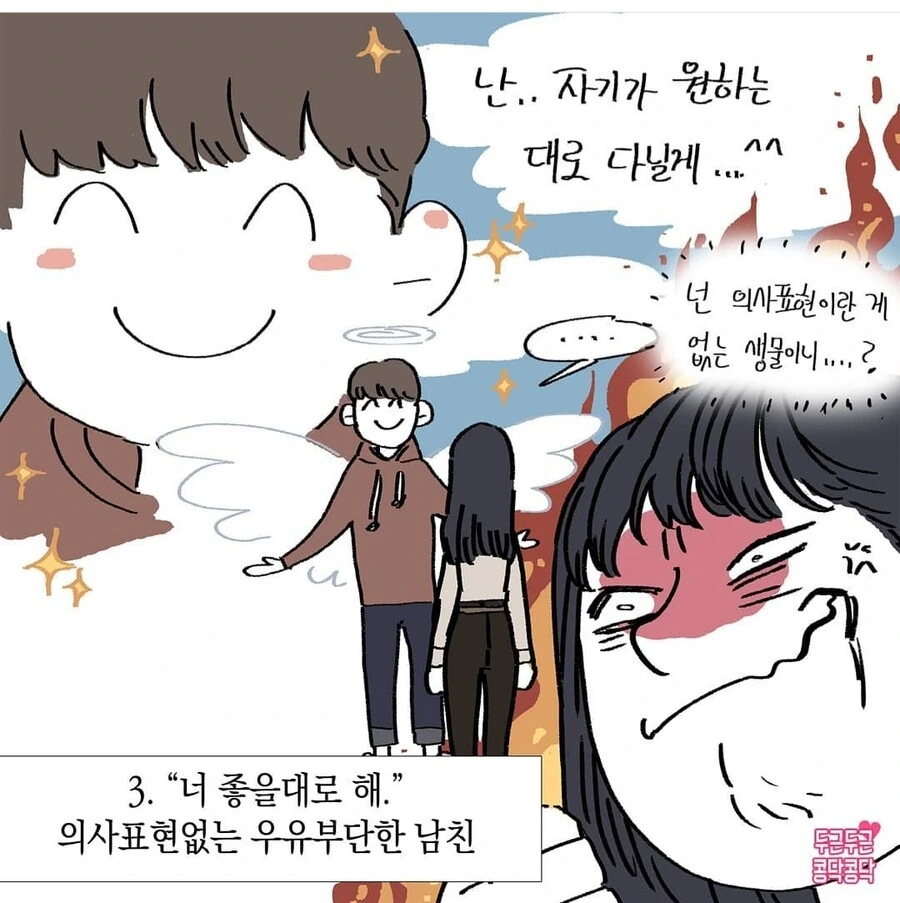 남자친구의 마음에안드는점manga - 이미지 4