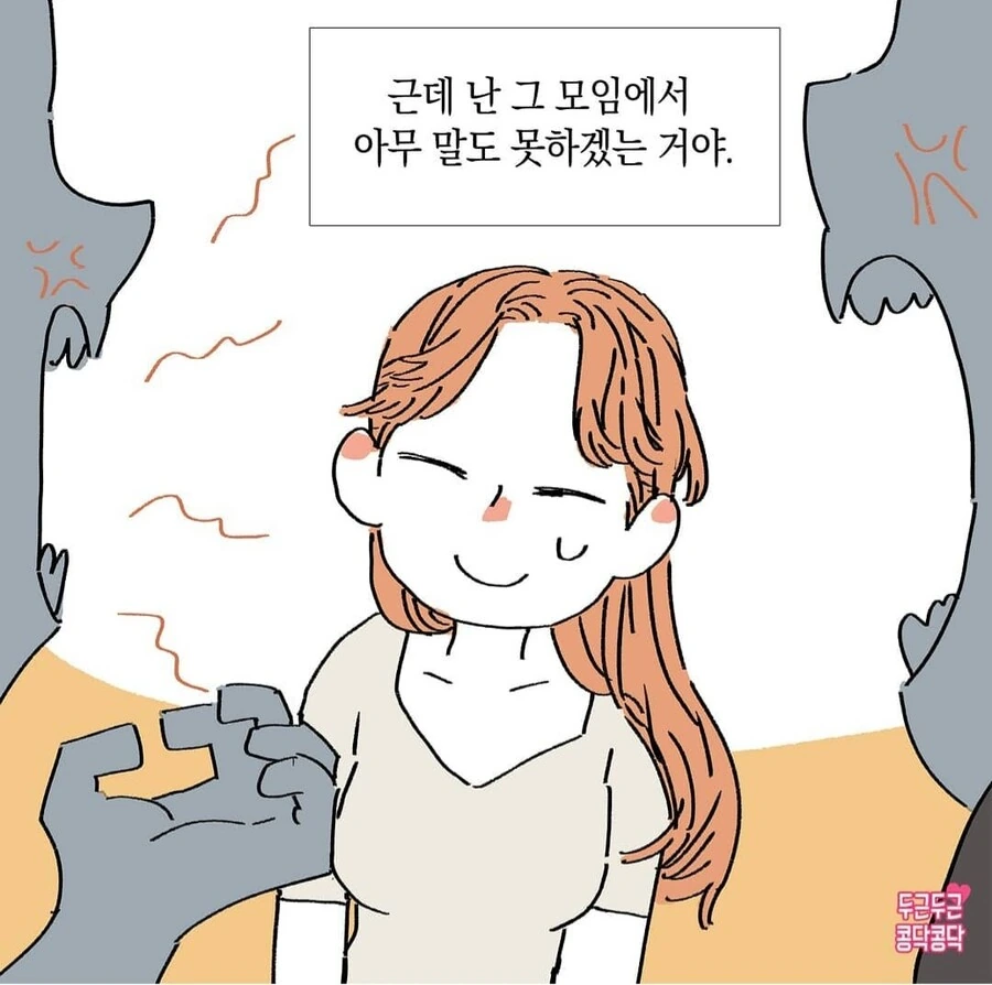 남자친구의 마음에안드는점manga - 이미지 6