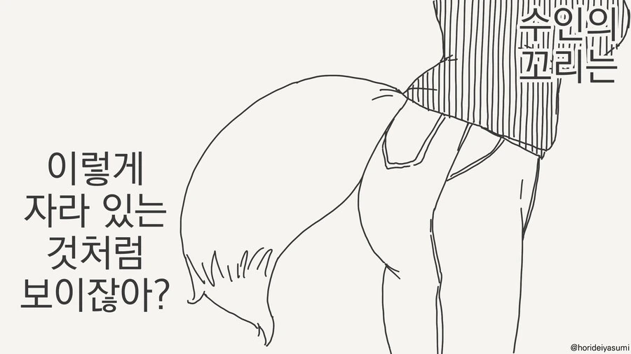 꼬리보여주는 만화 - 이미지 3