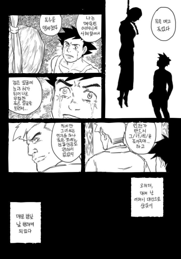 야심한 밤에 어울리는 고전 명작 manhwa - 이미지 15