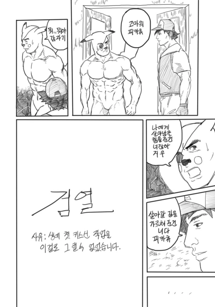 야심한 밤에 어울리는 고전 명작 manhwa - 이미지 28