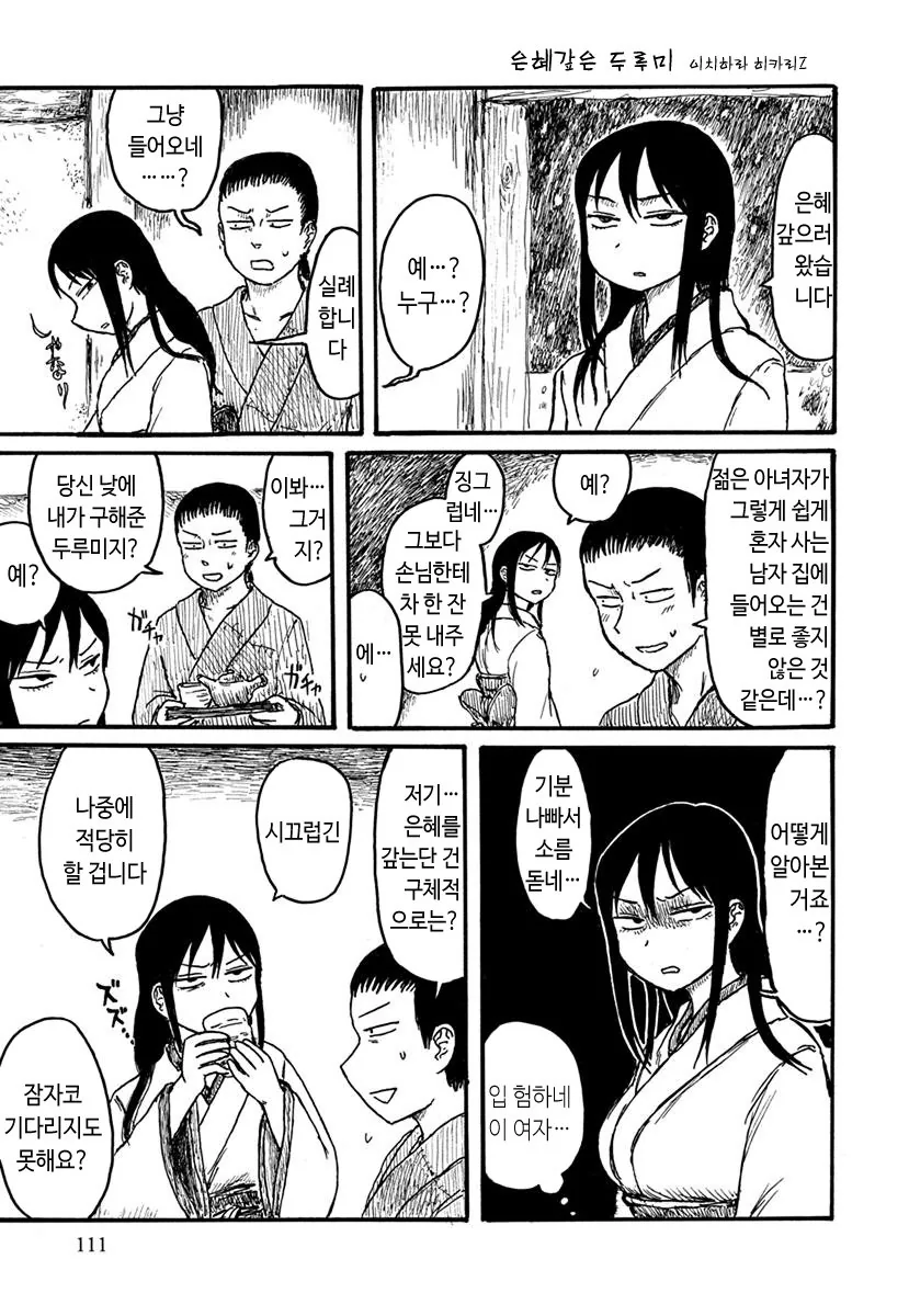 은혜갚는 두루미.manhwa