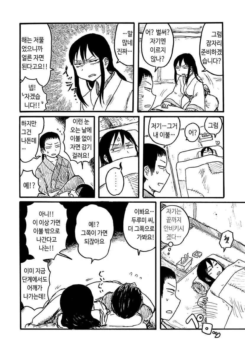 은혜갚는 두루미.manhwa - 이미지 2