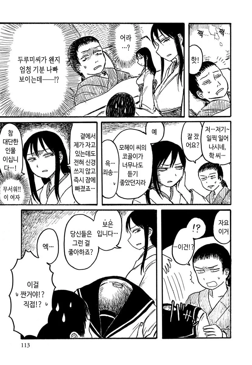 은혜갚는 두루미.manhwa - 이미지 3