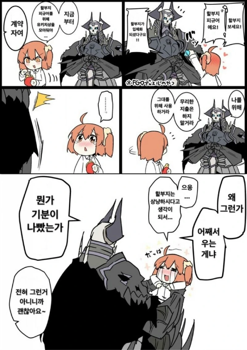 페그오)할부지 만화
