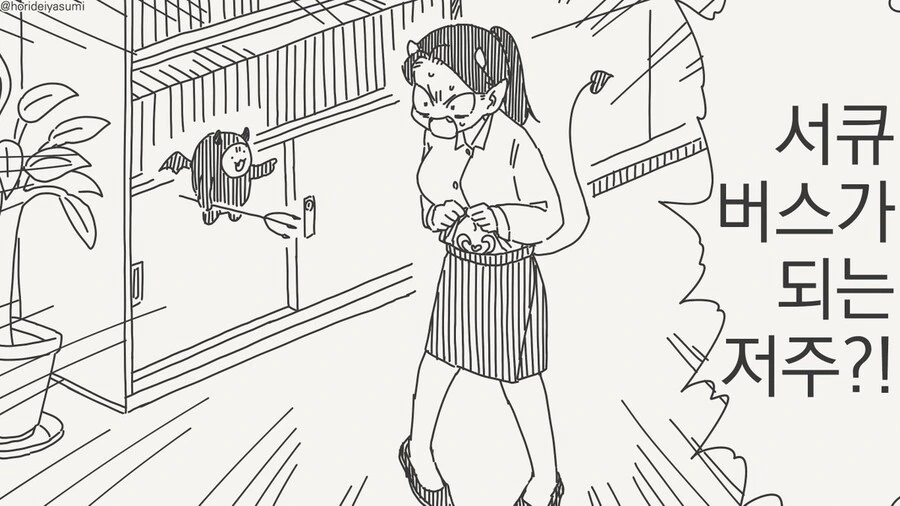 서큐버스가 되는 저주에 걸렸다.manhwa - 이미지 5